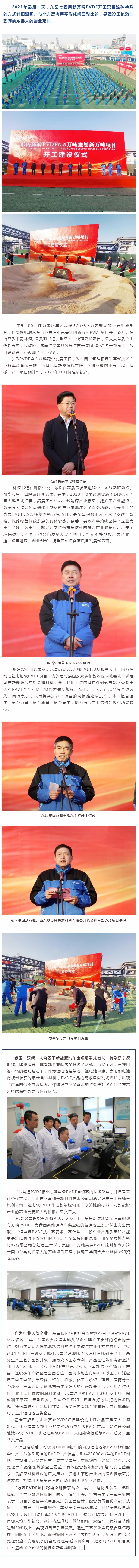 東岳高端PVDF5.5萬噸規(guī)劃新萬噸項(xiàng)目開工.jpg