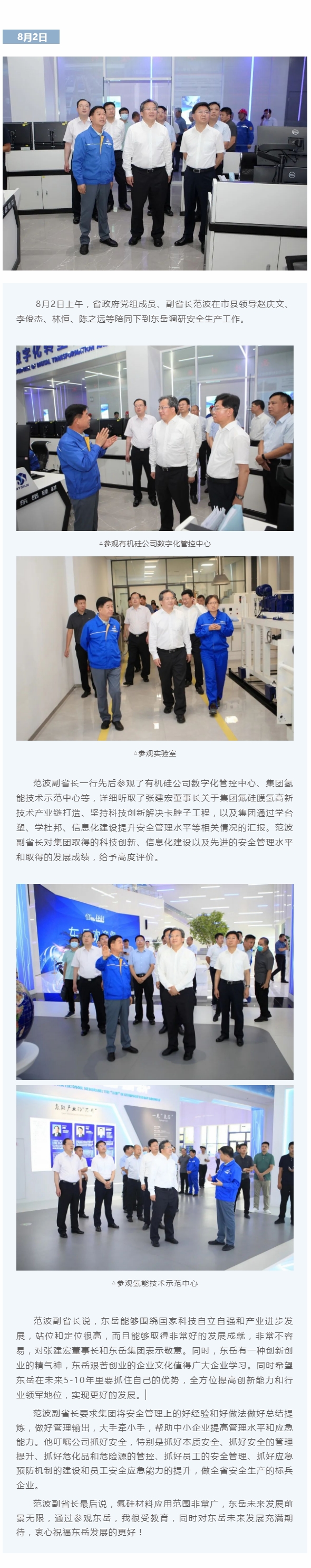 副省長范波到東岳調(diào)研.jpg 副省長范波到東岳調(diào)研.jpg