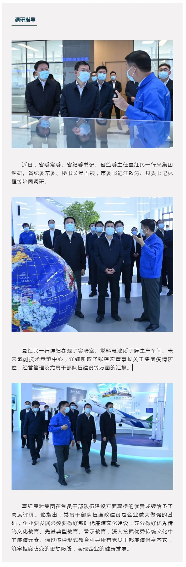 夏紅民一行來集團(tuán)調(diào)研指導(dǎo).jpg 夏紅民一行來集團(tuán)調(diào)研指導(dǎo).jpg