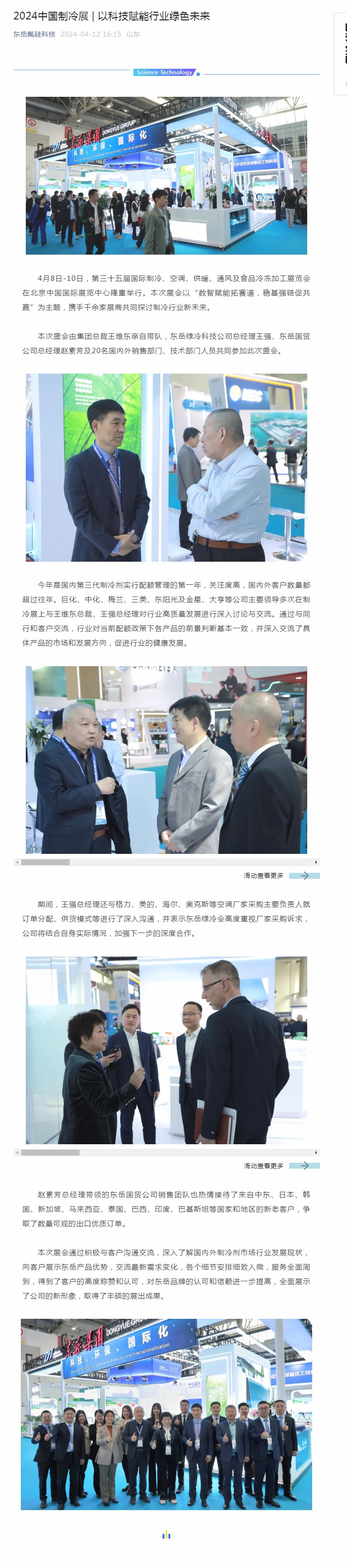 2024中國(guó)制冷展 _ 以科技賦能行業(yè)綠色未來(lái).jpg